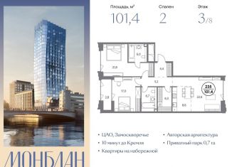 Продам двухкомнатную квартиру, 101.4 м2, Москва, Шлюзовая набережная, 2/1с1, метро Серпуховская