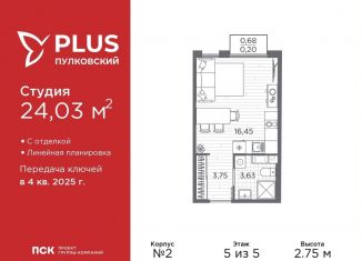 Продам квартиру студию, 24 м2, Санкт-Петербург, муниципальный округ Пулковский Меридиан