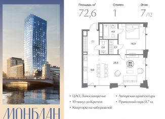 Продам 1-ком. квартиру, 72.6 м2, Москва, Шлюзовая набережная, 2/1с1, метро Серпуховская