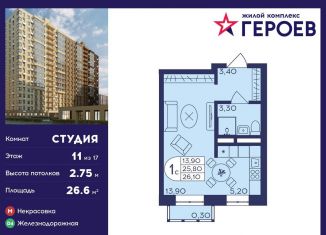 Квартира на продажу студия, 26.6 м2, Балашиха, микрорайон Центр-2, к407с2