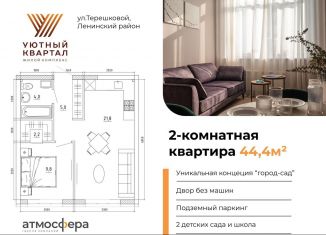 2-ком. квартира на продажу, 44.4 м2, Кемерово