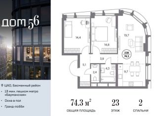 Продам двухкомнатную квартиру, 74.3 м2, Москва, Басманный район, улица Фридриха Энгельса, 56с1