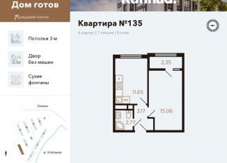 1-ком. квартира на продажу, 32.6 м2, Химки, улица Генерала Дьяконова, 15