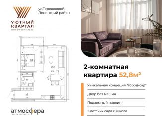 Продажа 2-ком. квартиры, 52.8 м2, Кемерово