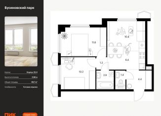 Продам 2-ком. квартиру, 48.7 м2, Москва, метро Ховрино