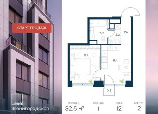 1-ком. квартира на продажу, 32.5 м2, Москва, станция Хорошёво, жилой комплекс Левел Звенигородская, к2