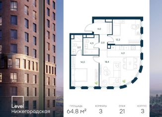 Продажа 3-комнатной квартиры, 64.8 м2, Москва, метро Стахановская, жилой комплекс Левел Нижегородская, 1