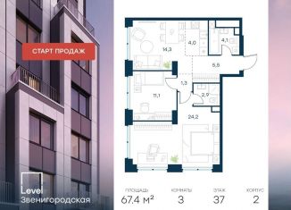 Продается 3-ком. квартира, 67.4 м2, Москва, жилой комплекс Левел Звенигородская, к2, станция Хорошёво