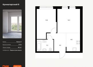 Продаю 1-комнатную квартиру, 46.3 м2, Москва, Кронштадтский бульвар, 9к2, ЖК Кронштадтский 9