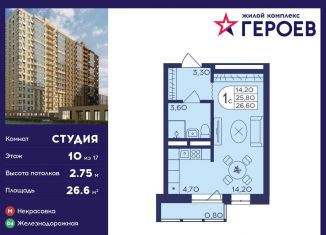 Продажа квартиры студии, 26.6 м2, Московская область, микрорайон Центр-2, к407с2