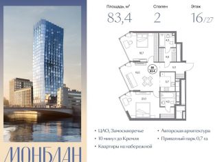 Продаю 2-комнатную квартиру, 83.4 м2, Москва, Шлюзовая набережная, 2/1с1