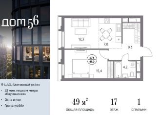 1-ком. квартира на продажу, 49 м2, Москва, улица Фридриха Энгельса, 56с1, улица Фридриха Энгельса