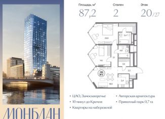 Продам 2-ком. квартиру, 87.2 м2, Москва, Шлюзовая набережная, 2/1с1, метро Серпуховская