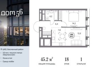 Продам 1-комнатную квартиру, 45.2 м2, Москва, Басманный район, улица Фридриха Энгельса, 56с1