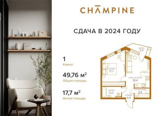 Продается 1-ком. квартира, 49.8 м2, Москва, жилой комплекс Шампайн, к3, ЮВАО