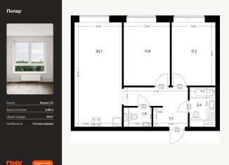 Продажа 2-ком. квартиры, 56 м2, Москва, жилой комплекс Полар, 1.5