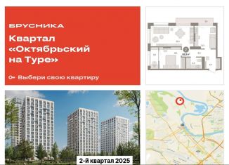 Продажа 2-ком. квартиры, 68.8 м2, Тюмень