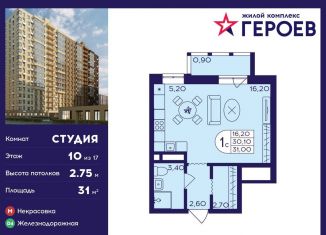 Продаю квартиру студию, 31 м2, Балашиха, микрорайон Центр-2, к408