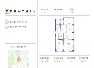 Продается 4-комнатная квартира, 129 м2, Москва, ЗАО