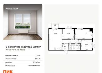 Продам 3-комнатную квартиру, 72.9 м2, Казань, жилой комплекс Нокса Парк, 6