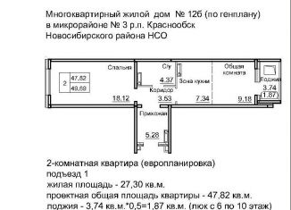 1-комнатная квартира на продажу, 47.8 м2, рабочий посёлок Краснообск, 3-й микрорайон, 12Б, ЖК Кольца