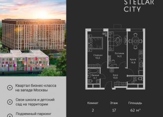 Продается 2-ком. квартира, 62 м2, Москва, ЖК Стеллар Сити