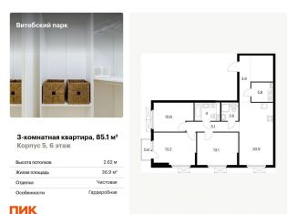 Продажа 3-ком. квартиры, 85.1 м2, Санкт-Петербург, Фрунзенский район