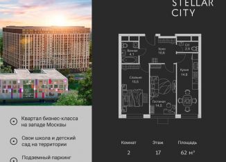 Продам 2-комнатную квартиру, 62 м2, Москва, ЖК Стеллар Сити