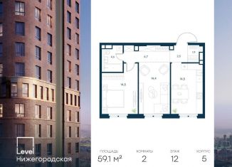 Продам 2-ком. квартиру, 59.1 м2, Москва, Нижегородский район, жилой комплекс Левел Нижегородская, 3