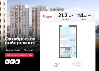 Продается квартира студия, 21.2 м2, Санкт-Петербург, муниципальный округ Народный