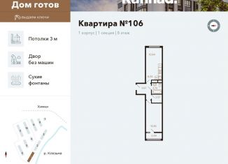 Продам 2-комнатную квартиру, 45.3 м2, Московская область, улица Генерала Дьяконова, 6