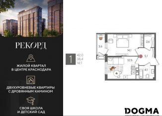 Продажа 1-ком. квартиры, 42 м2, Краснодар, Карасунский округ