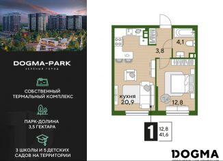 Продается однокомнатная квартира, 41.6 м2, Краснодар, Прикубанский округ