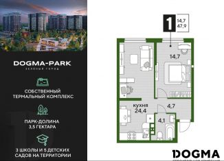 1-ком. квартира на продажу, 47.9 м2, Краснодар, микрорайон Догма Парк, улица Анны Ахматовой