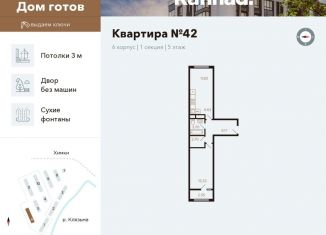 Продается 2-комнатная квартира, 47.4 м2, Химки, улица Генерала Дьяконова, 15, ЖК Миниполис Рафинад