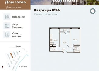 Продам 2-комнатную квартиру, 55.3 м2, Химки, улица Генерала Дьяконова, 7