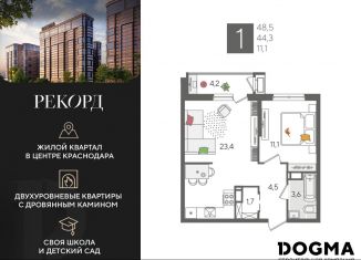 Продается 1-комнатная квартира, 48.5 м2, Краснодарский край