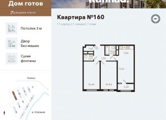 Продам 3-комнатную квартиру, 61.6 м2, Химки, улица Генерала Дьяконова, 9