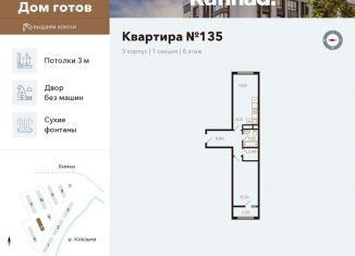 Продам 2-ком. квартиру, 47.4 м2, Химки, улица Генерала Дьяконова, 13