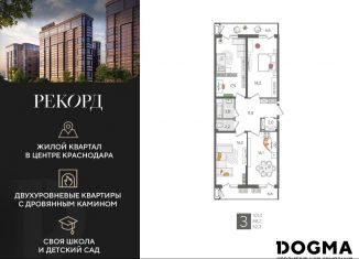 Продажа трехкомнатной квартиры, 101.4 м2, Краснодар, Карасунский округ