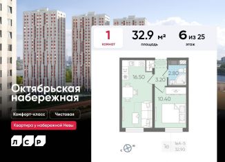 Продаю 1-комнатную квартиру, 32.9 м2, Санкт-Петербург, ЖК Октябрьская набережная