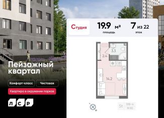 Продажа квартиры студии, 19.9 м2, Санкт-Петербург, метро Девяткино