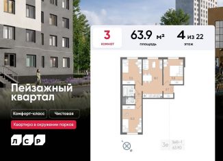 Продается 3-ком. квартира, 63.9 м2, Санкт-Петербург, Красногвардейский район, Муринская дорога