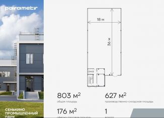 Продажа производства, 803 м2, Москва, квартал № 34, 1