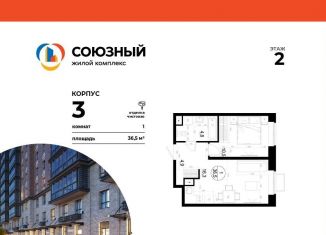 1-комнатная квартира на продажу, 36.5 м2, Московская область