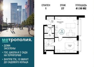 1-ком. квартира на продажу, 41.5 м2, Москва, ЖК Метрополия, Волгоградский проспект, 32/5к2