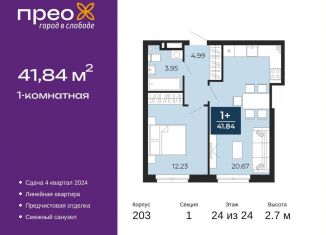 Однокомнатная квартира на продажу, 41.8 м2, Тюмень, Калининский округ