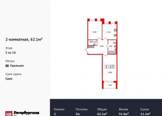 Продается 2-ком. квартира, 62.1 м2, Санкт-Петербург