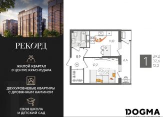 1-ком. квартира на продажу, 39.2 м2, Краснодар, Карасунский округ