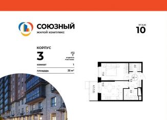 Продаю 1-комнатную квартиру, 35 м2, Одинцово, ЖК Союзный